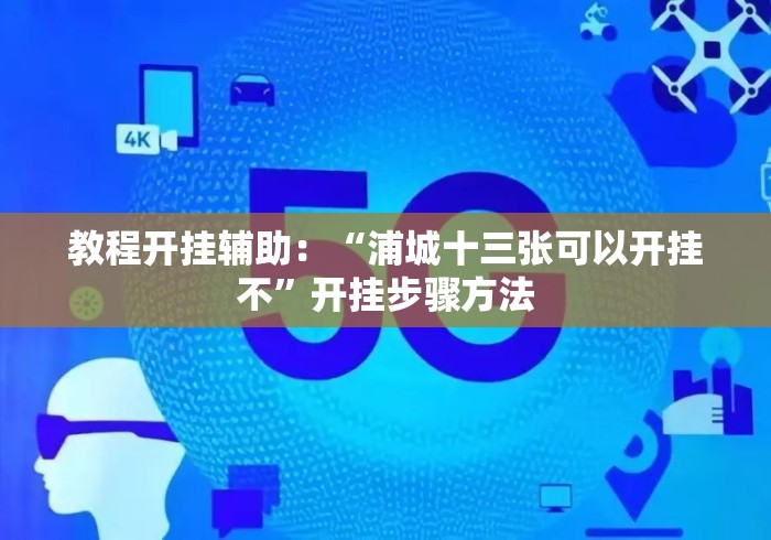 秒懂百科“炸 金花房卡链接怎么买“房卡获取方式