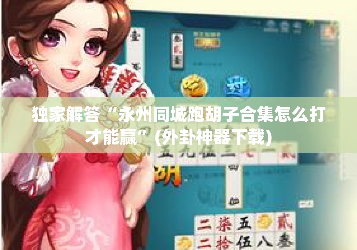 玩家必知“大圣大厅房卡链接
“获取房卡教程