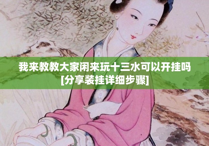 房卡必备教程“
蝴蝶大厅房卡链接“详细房卡教程