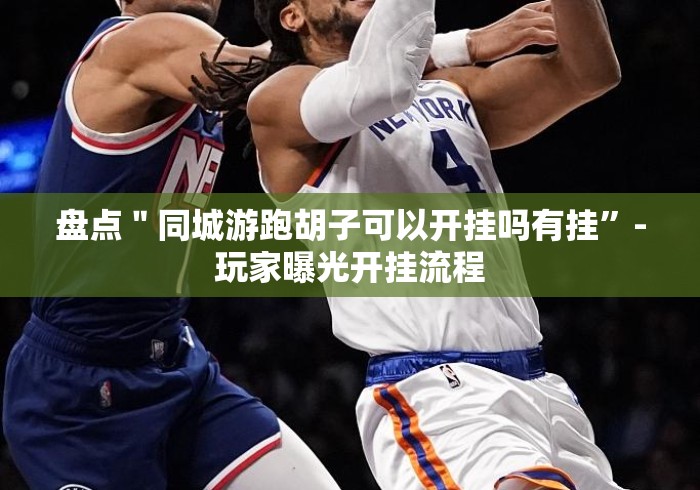 秒懂百科“
金牛座牛牛金花
“详细房卡教程 秒懂百科“
金牛座牛牛金花
“详细房卡教程