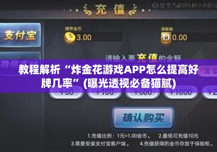 2026房卡教程“新永和牛牛金花
“详细步骤分享玩趣者... 2026房卡教程“新永和牛牛金花
“详细步骤分享玩趣者...