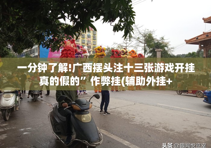 2026房卡必备“
新蜜瓜牛牛金花
“哪里买房卡获取链接