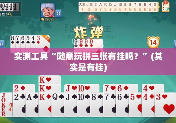 给大家讲解“新天道大厅房卡链接
“详细房卡教