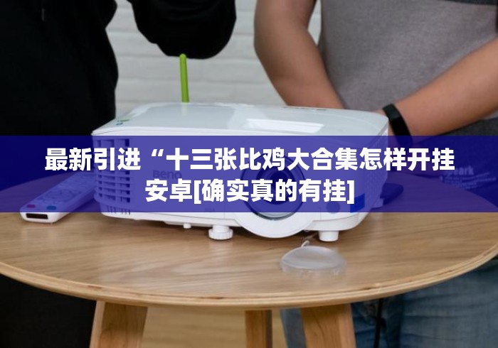 房卡必备教程“
新荣耀大厅房卡链接“轻松获取房卡全渠道