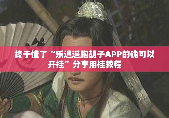 玩家必备教程“
新密瓜大厅房卡链接“详细房卡教程