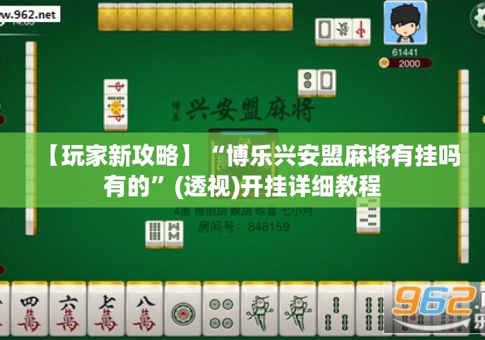 2026房卡必备“
女娲大厅牛牛金花“房卡获取方式 2026房卡必备“
女娲大厅牛牛金花“房卡获取方式