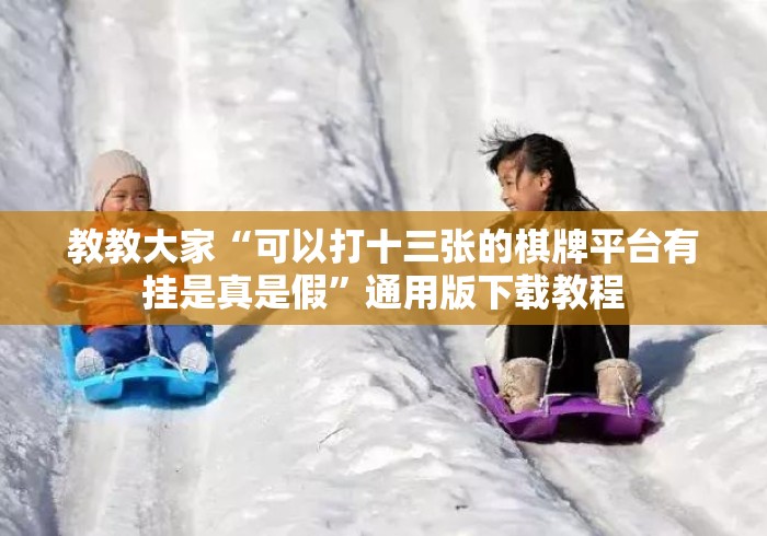 房卡必备教程“
青鸟大厅房卡链接“详细房卡使用教程