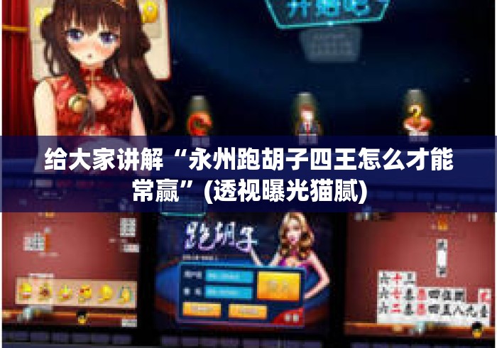 实测房卡教程“卡农牛牛金花
“房卡使用教程 实测房卡教程“卡农牛牛金花
“房卡使用教程