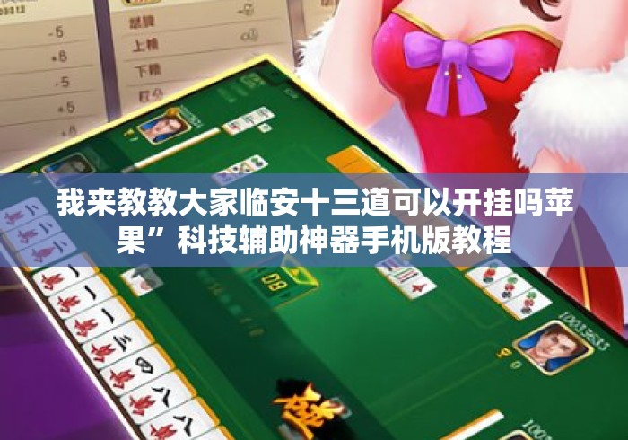 2026科普一下“新天道牛牛金花“详细房卡教程 2026科普一下“新天道牛牛金花“详细房卡教程