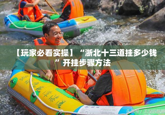 玩家必知“
流樱大厅房卡链接“房卡怎么买教程