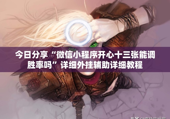 玩家必备教程“
西兵大厅房卡链接“房卡链接获取