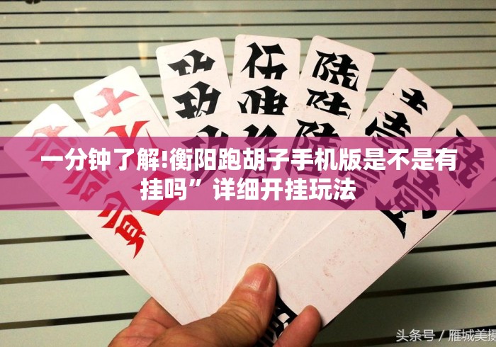 最新引进“浦城十三张麻将安卓版为什么老输”揭秘透视辅助万能挂