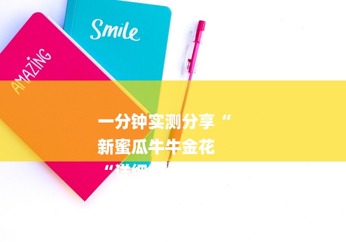 玩家测评“光明牛牛金花
“轻松获取房卡全渠道